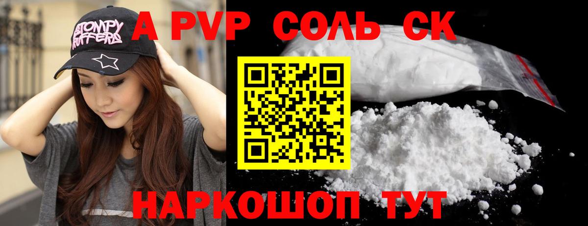 APVP СК  Вход с VPN  APVP СК КРИС  цена   Новошахтинск  Alpha PVP 