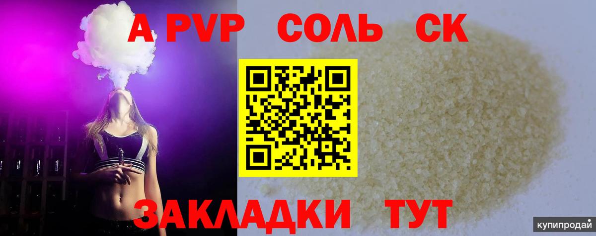 Альфа ПВП СК КРИС Новошахтинск