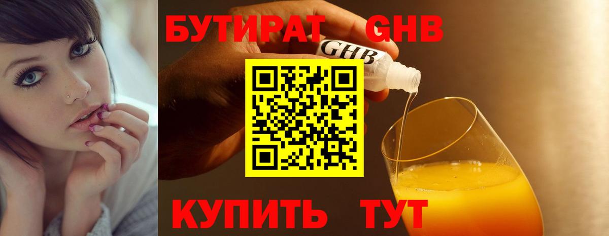 БУТИРАТ  Вход с VPN  Новошахтинск  БУТИРАТ Butirat 