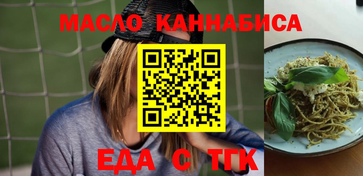 Cannafood конопля  Вход с VPN  Новошахтинск 