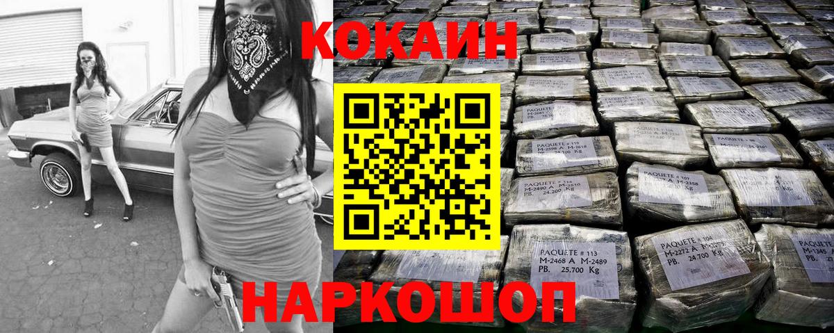 Cocaine Перу Новошахтинск