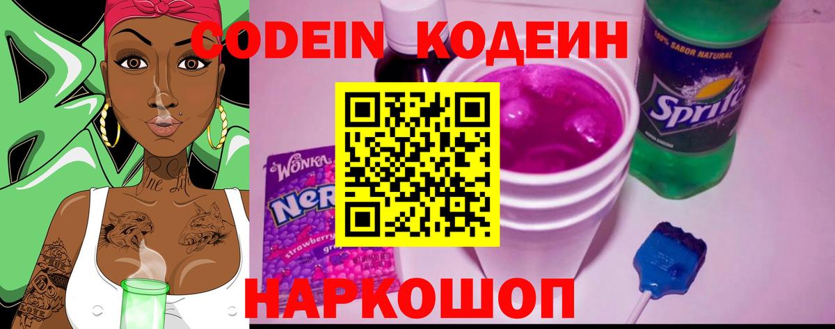 Кодеиновый сироп Lean Purple Drank Новошахтинск