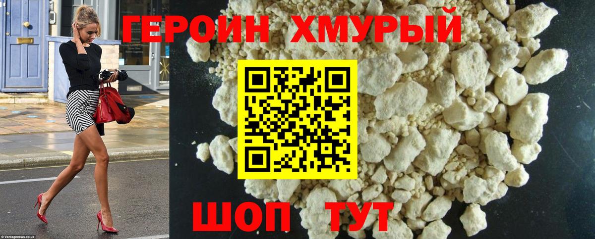 Героин VHQ  Героин  Новошахтинск  Вход с VPN 