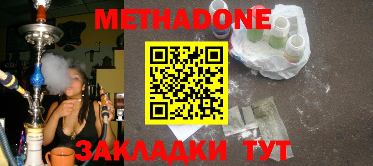 МЕТАДОН methadone Новошахтинск