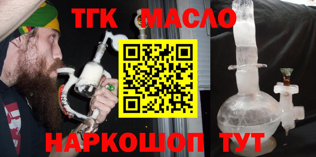 Дистиллят ТГК THC oil Новошахтинск